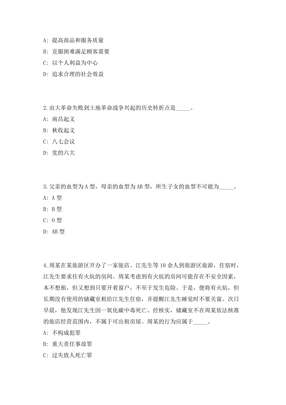 2023年江西九江湖口县直事业单位选调1人（共500题含答案解析）笔试历年难、易错考点试题含答案附详解_第2页