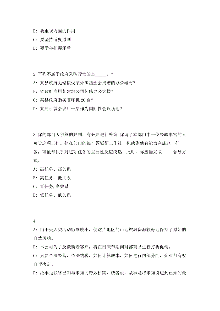 2023年云南省普洱市勐康出入境边防检查站边检协检员聘请30人（共500题含答案解析）笔试历年难、易错考点试题含答案附详解_第2页