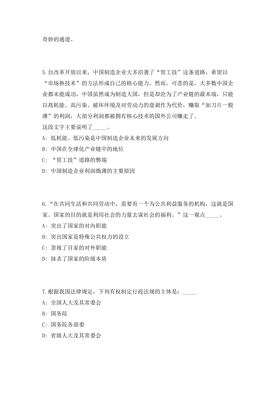 2023年云南省普洱市勐康出入境边防检查站边检协检员聘请30人（共500题含答案解析）笔试历年难、易错考点试题含答案附详解_第3页