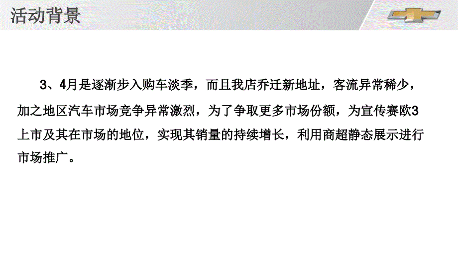 瓦房店驰敖商超展示方案_第2页