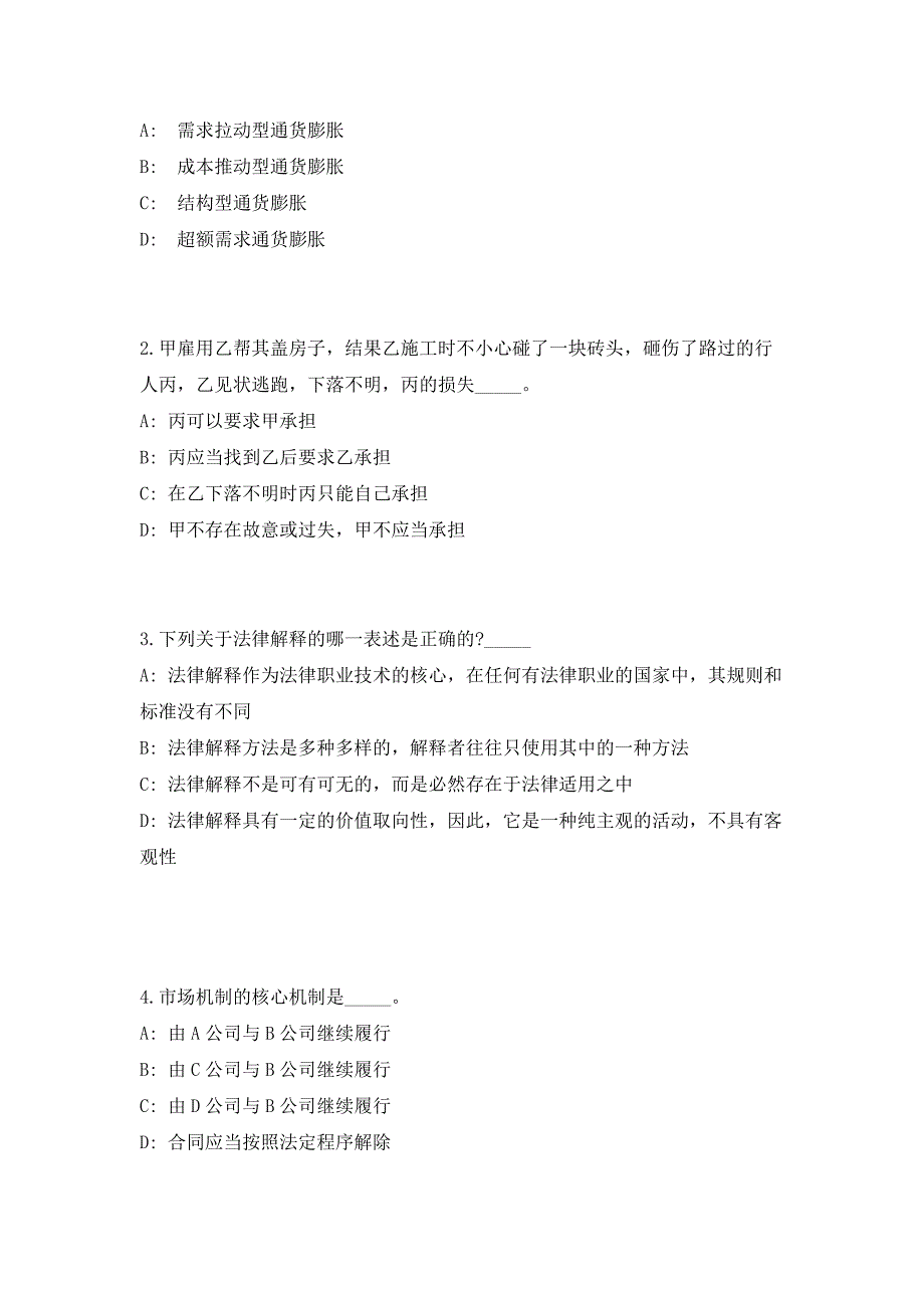 2023年广东湛江市坡头区应急管理局招聘编外人员及（共500题含答案解析）笔试历年难、易错考点试题含答案附详解_第2页