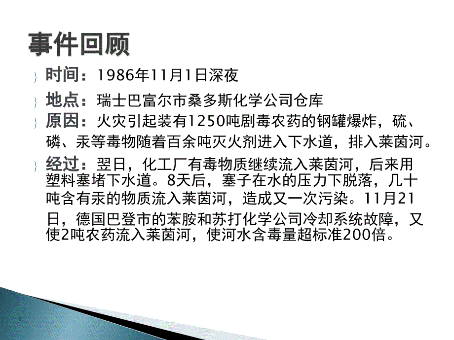 生态文明建设之莱茵河.ppt_第3页