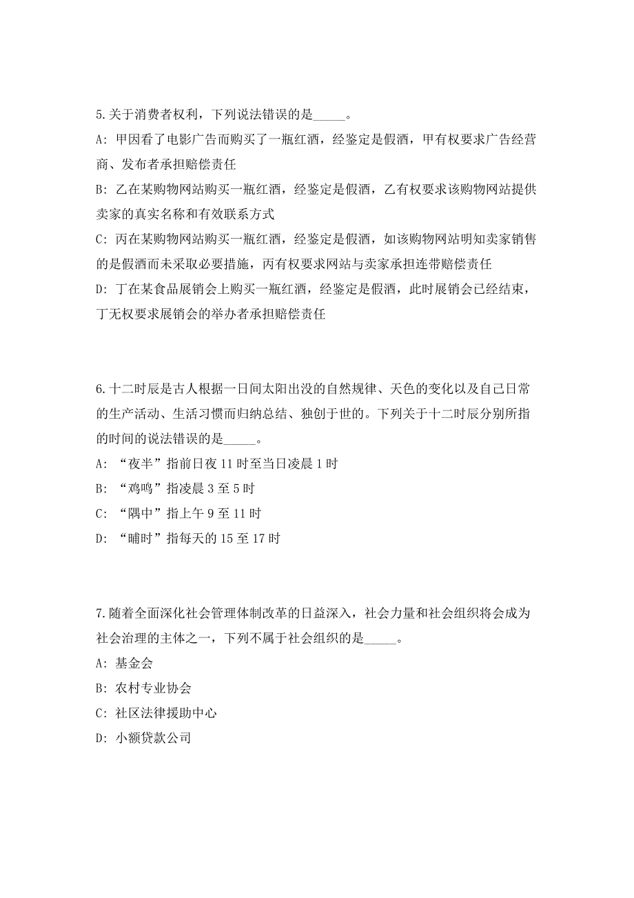 2023年四川省成都市青白江区事业单位招聘29人（共500题含答案解析）笔试历年难、易错考点试题含答案附详解_第3页