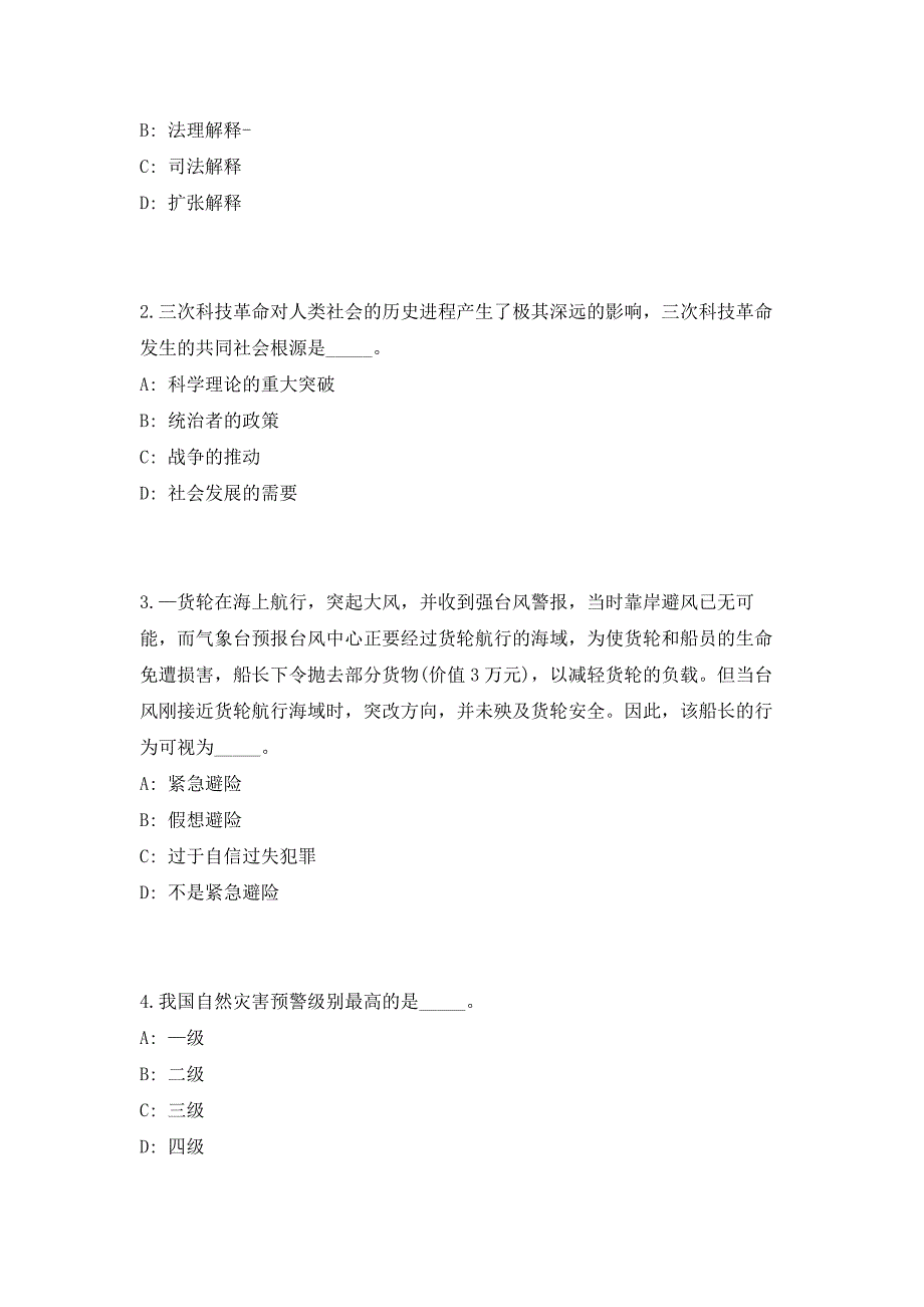 2023年云南省财政厅注册会计师管理中心公开招聘工作人员（共500题含答案解析）笔试历年难、易错考点试题含答案附详解_第2页