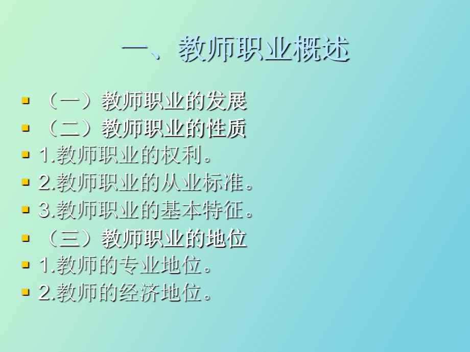 教师的职业道德修_第2页