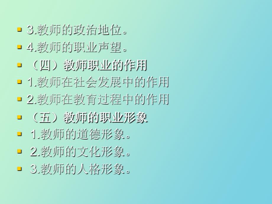 教师的职业道德修_第3页