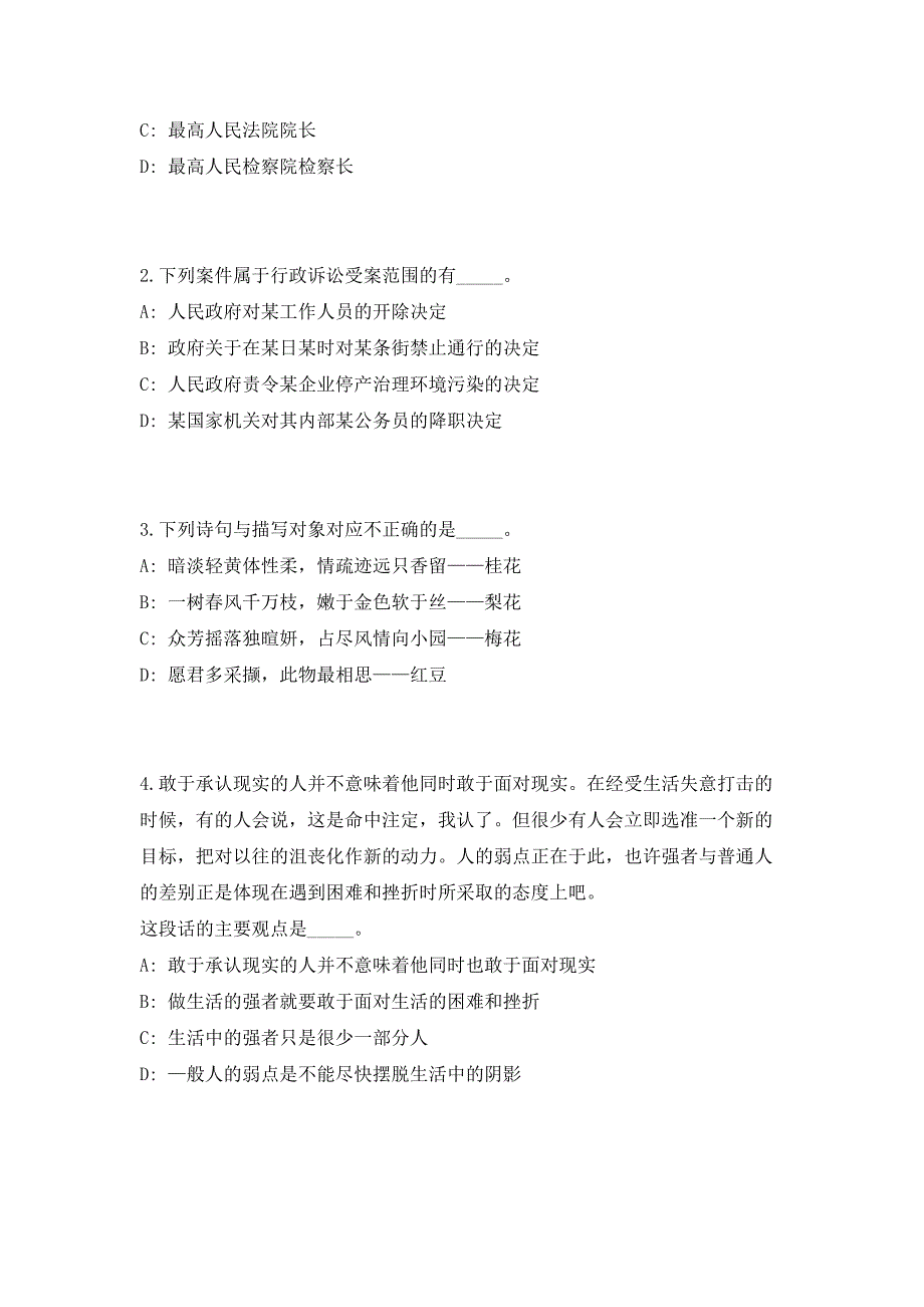 2023年山东省滨州阳信县事业单位招聘71人（共500题含答案解析）笔试历年难、易错考点试题含答案附详解_第2页