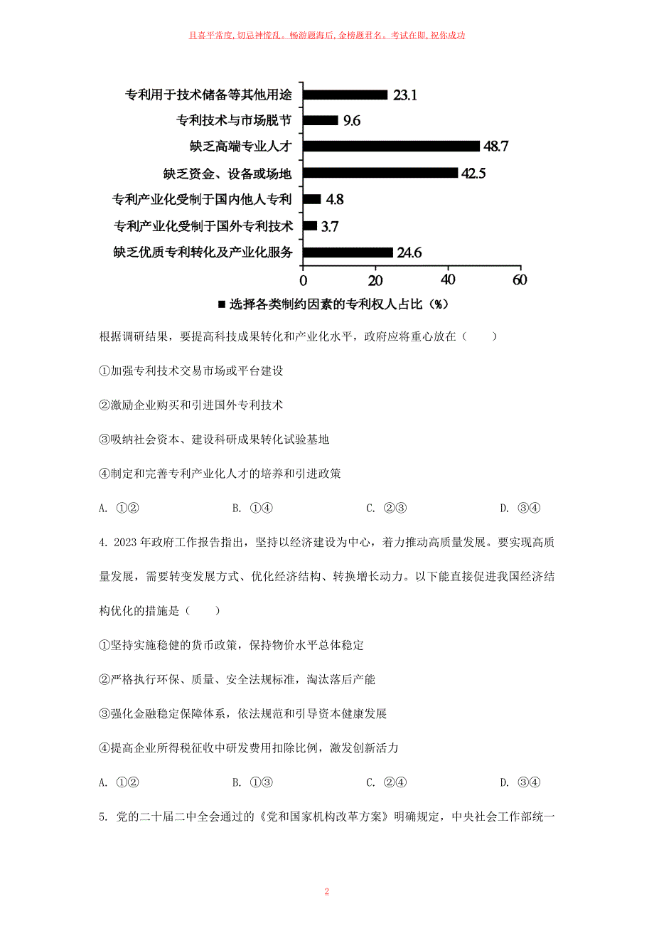 23年吉林高考政治真题及答案_第2页