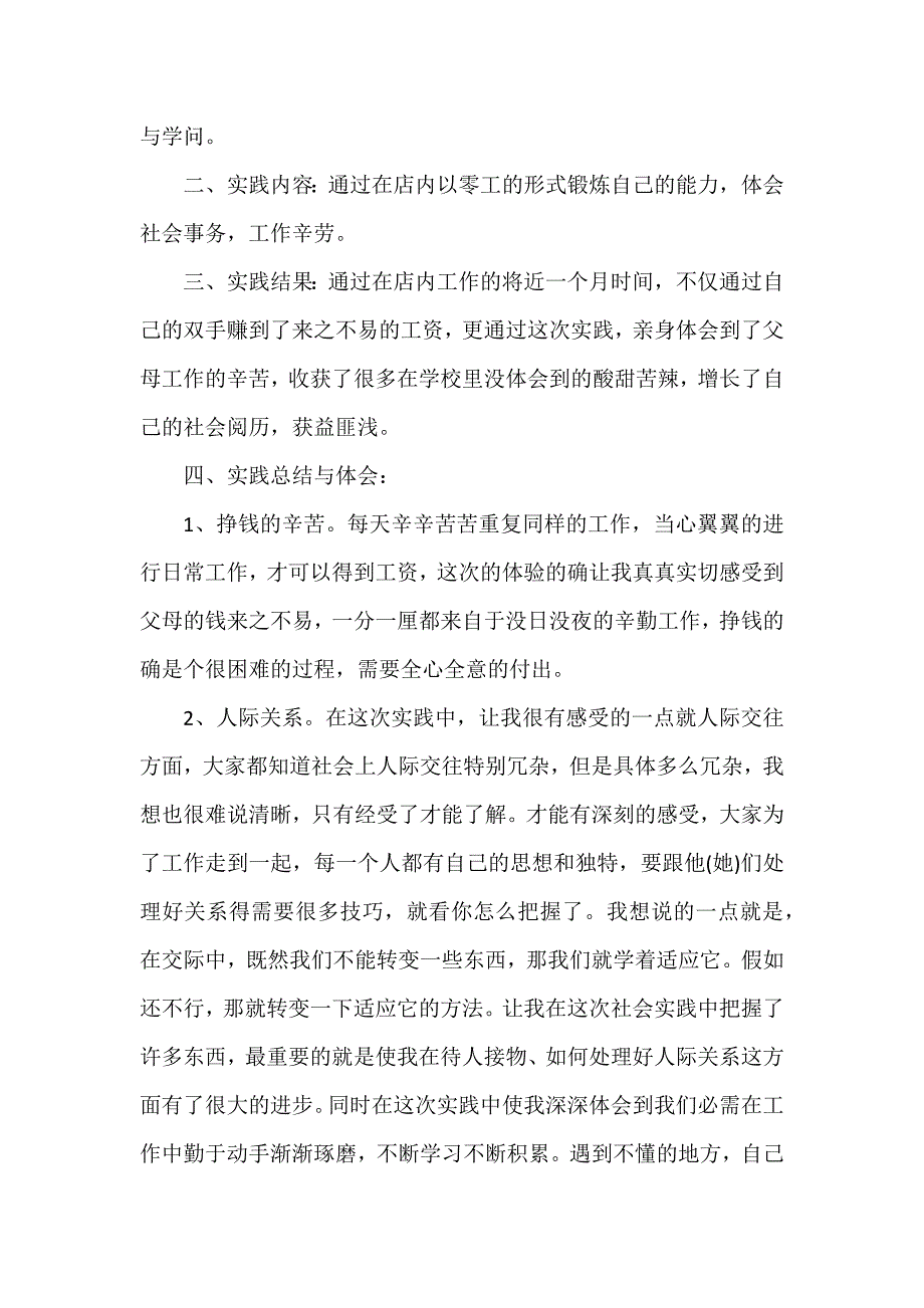 大学生社会实践报告经典3篇_第2页