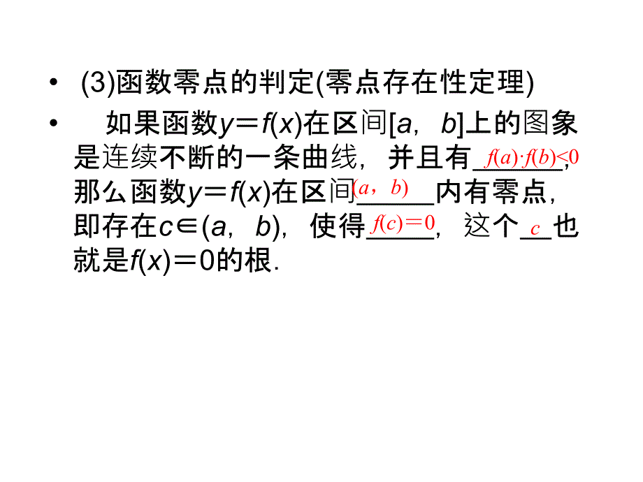 高中数学一轮复习课件：函数与方程_第4页