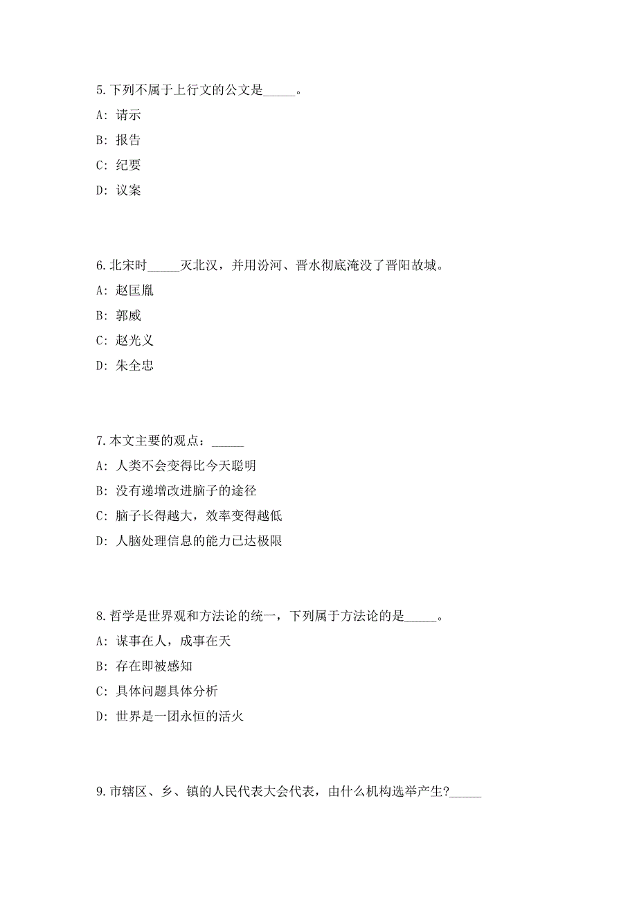 2023年浙江省宁波余姚市农业农村局下属单位招聘编外5人（共500题含答案解析）笔试历年难、易错考点试题含答案附详解_第3页