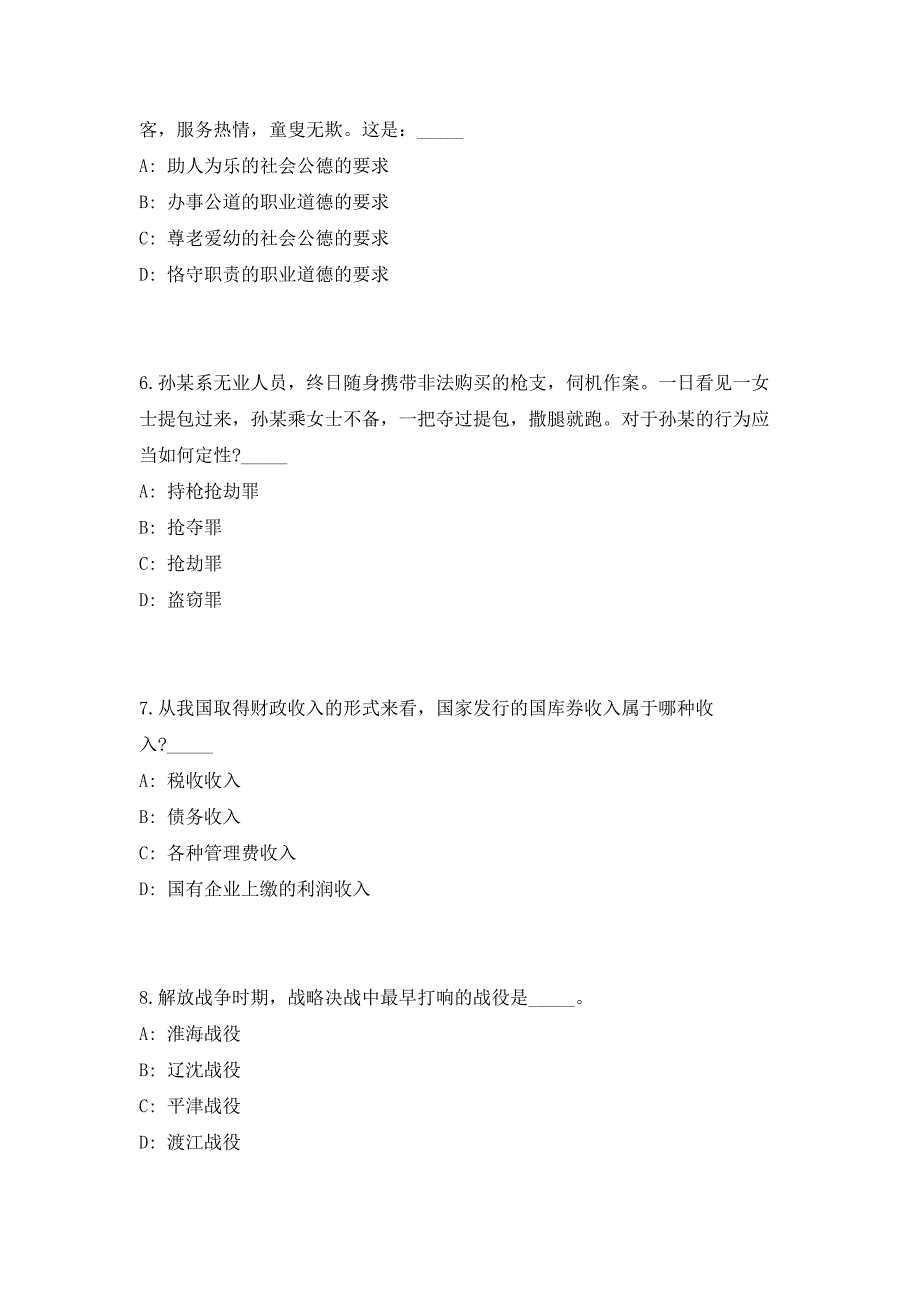 2023年江苏扬州市急救中心招聘编外人员1人（共500题含答案解析）笔试历年难、易错考点试题含答案附详解_第3页