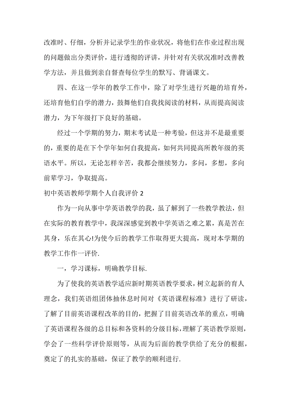 初中英语教师学期个人自我评价3篇_第2页