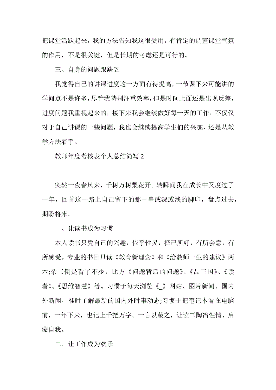 教师年度考核表个人总结简写5篇_第2页