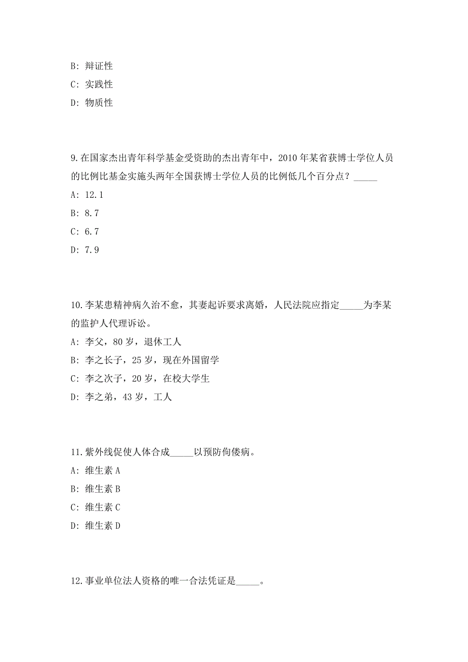 2023年中美新发和再发传染病合作项目高级项目官员招聘2人（共500题含答案解析）笔试历年难、易错考点试题含答案附详解_第4页