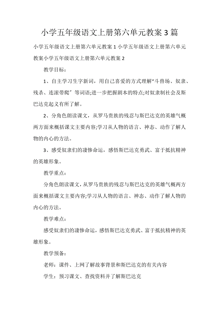 小学五年级语文上册第六单元教案3篇_第1页