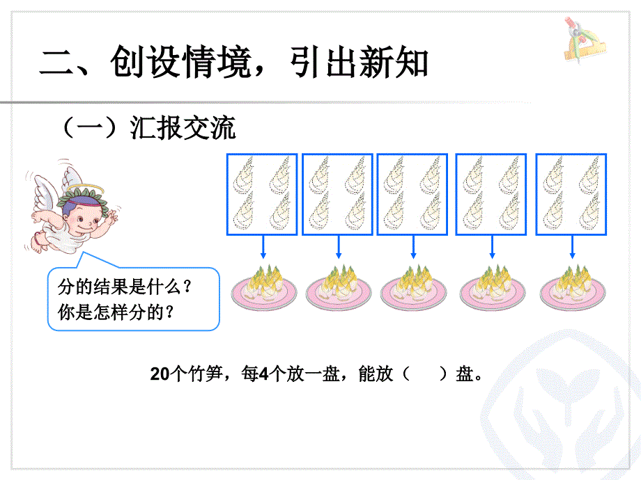 除法算式各部分的名称例5_第3页