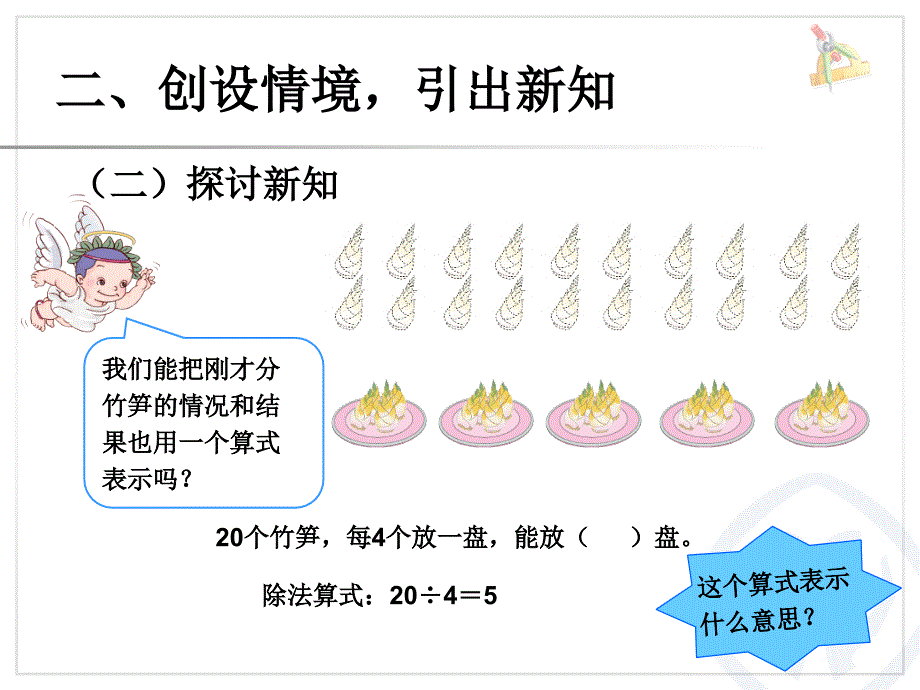 除法算式各部分的名称例5_第4页