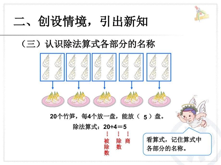 除法算式各部分的名称例5_第5页