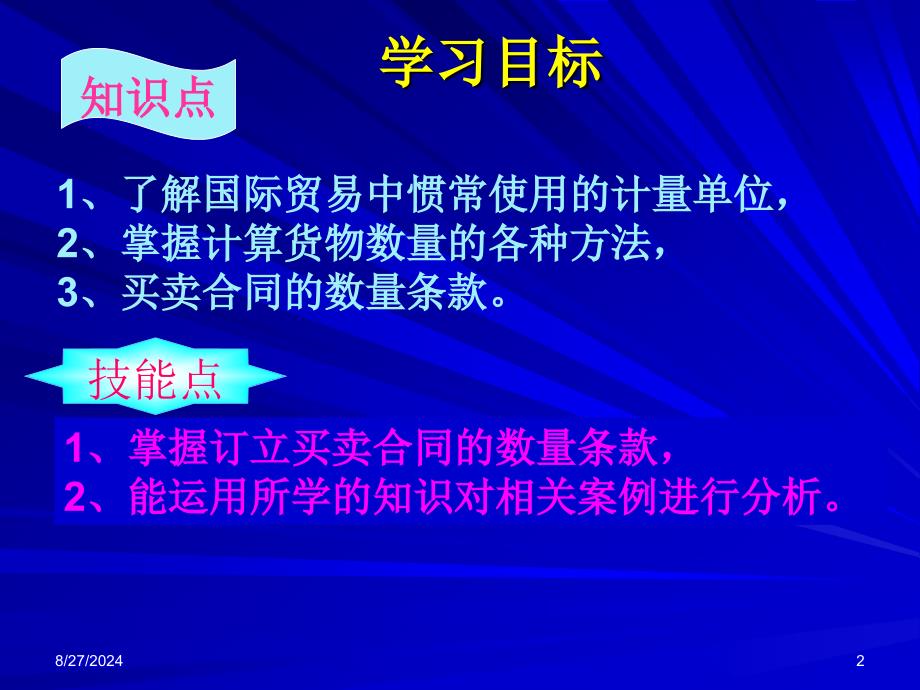 第一章第二节商品数量ppt课件_第2页