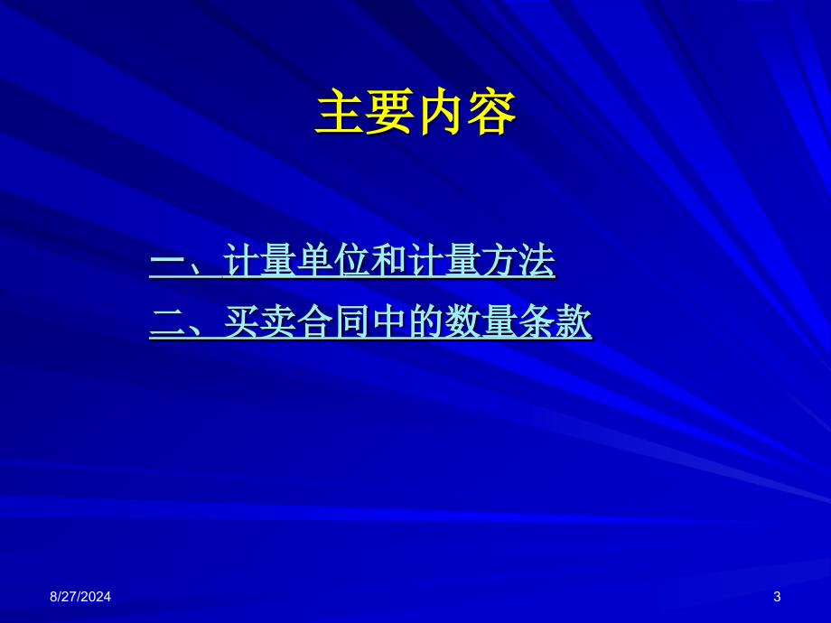 第一章第二节商品数量ppt课件_第3页