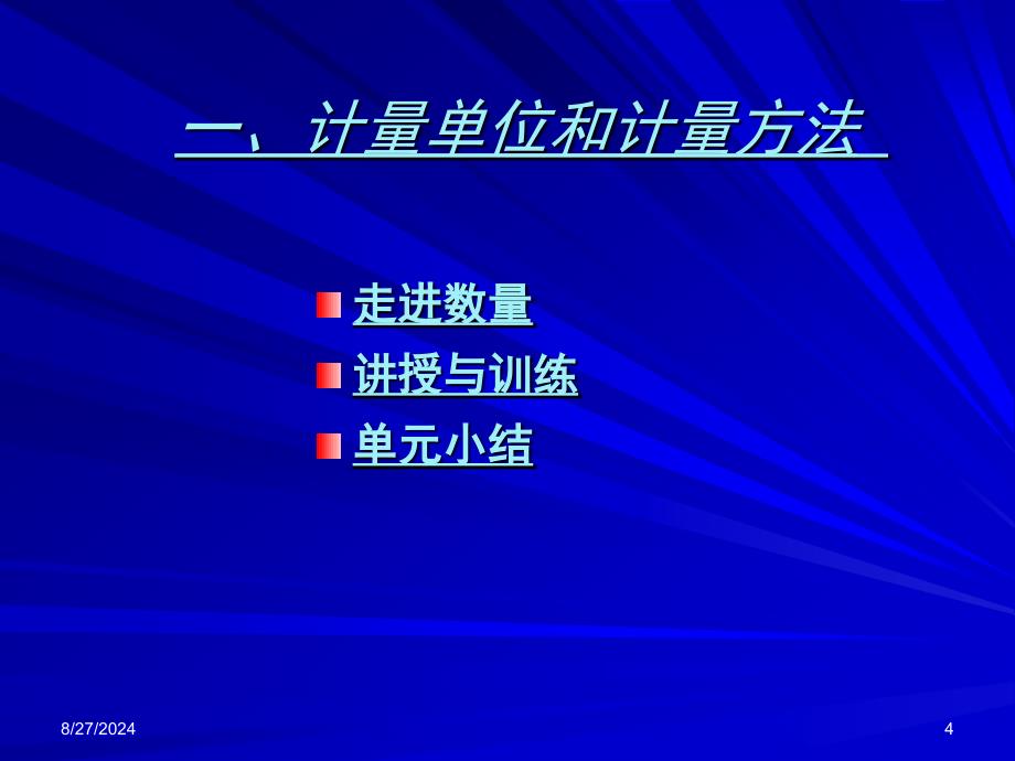 第一章第二节商品数量ppt课件_第4页