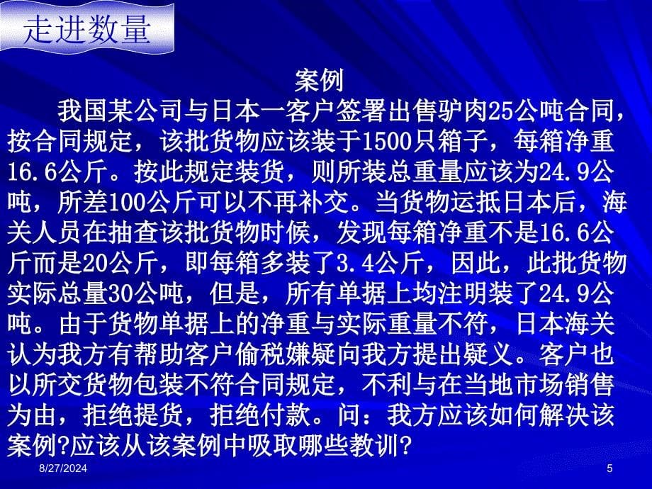 第一章第二节商品数量ppt课件_第5页