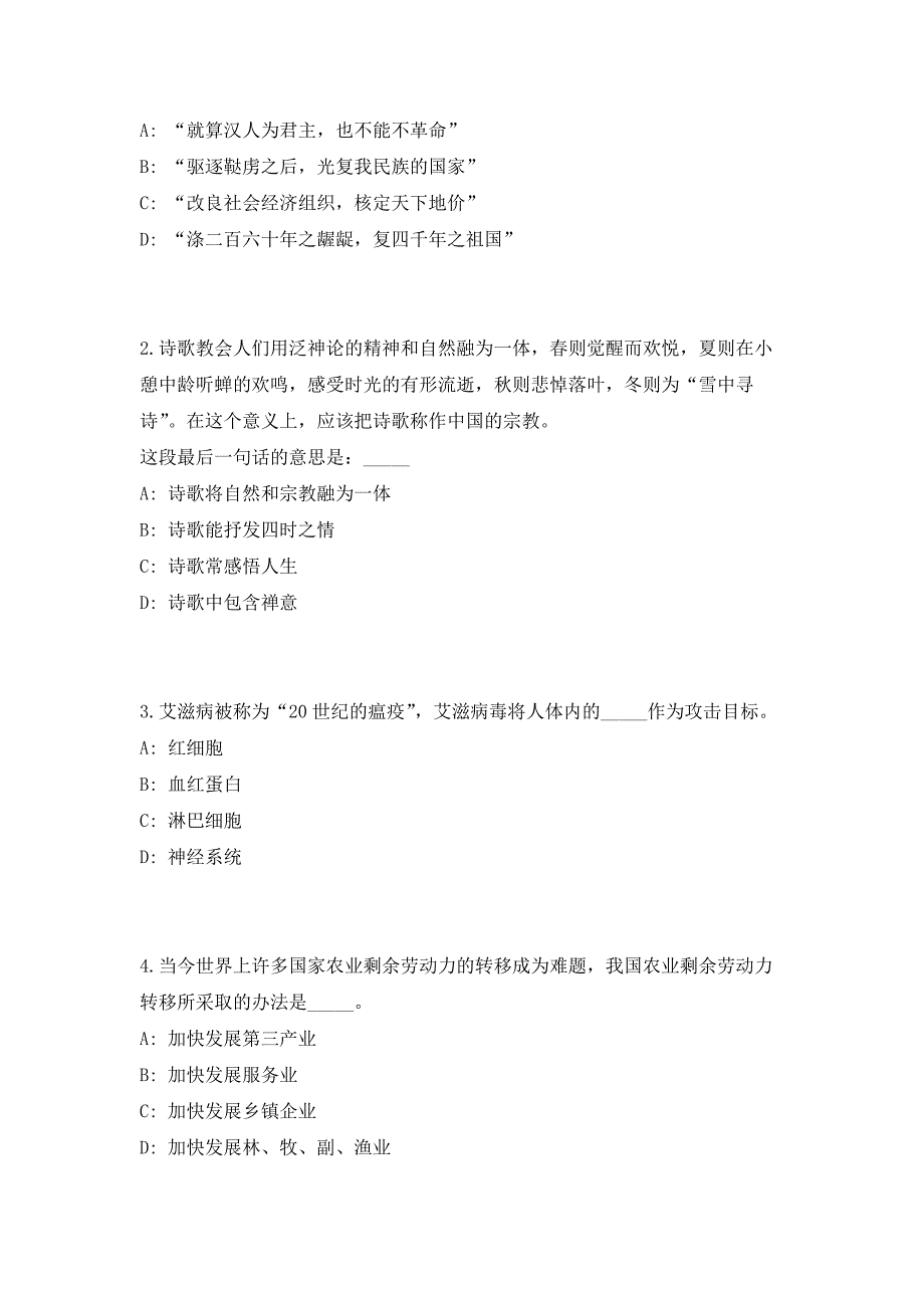 2023年安徽宣城绩溪县自然资源和规划局招聘编外2人（共500题含答案解析）笔试历年难、易错考点试题含答案附详解_第2页