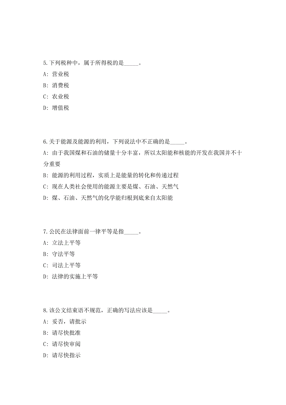 2023年安徽宣城绩溪县自然资源和规划局招聘编外2人（共500题含答案解析）笔试历年难、易错考点试题含答案附详解_第3页