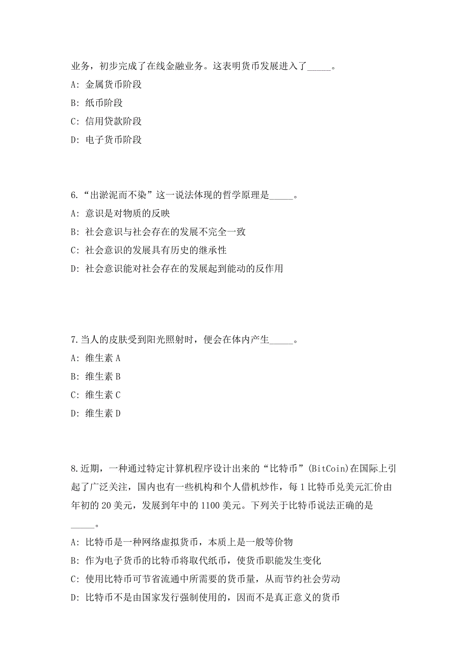 2023年安徽省太和县财政局自主招聘34人（共500题含答案解析）笔试历年难、易错考点试题含答案附详解_第3页