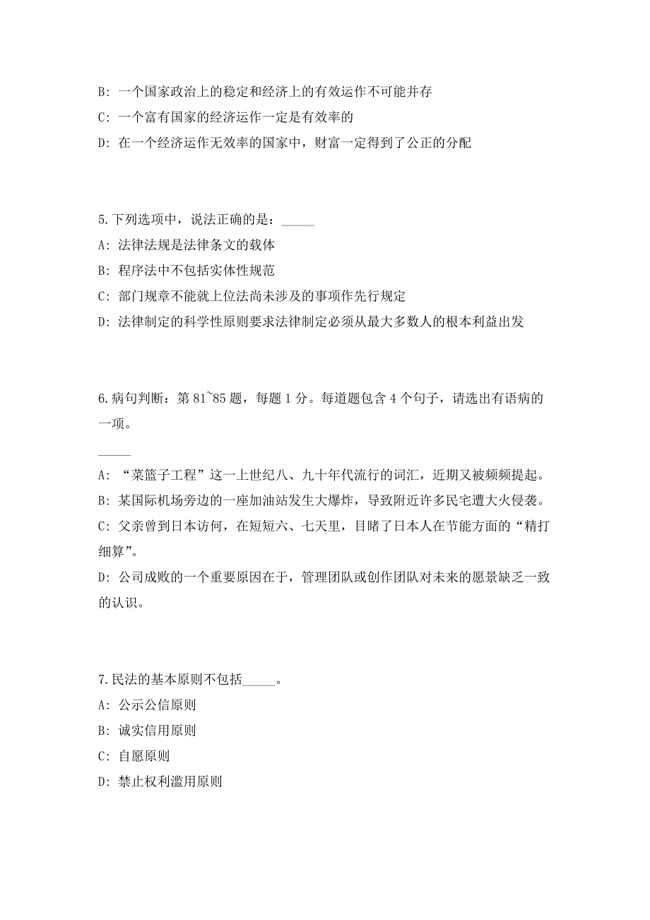 2023年江苏南京市浦口区部分单位招聘编外人员42人（共500题含答案解析）笔试历年难、易错考点试题含答案附详解_第3页