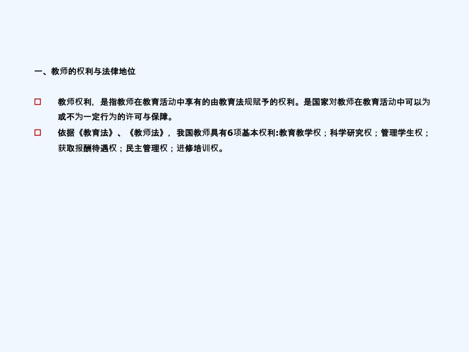 中小学教育活动热点法律问题_第2页