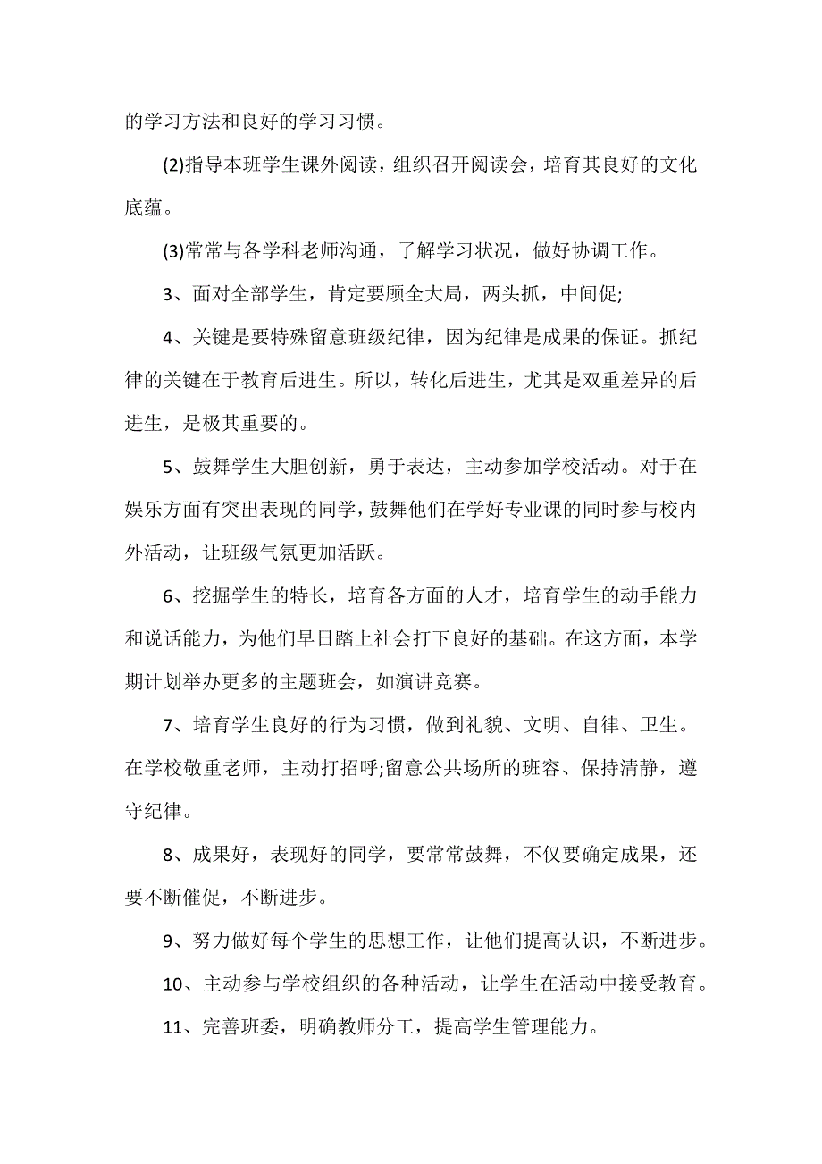 数学教师年度工作计划模板3篇_第4页