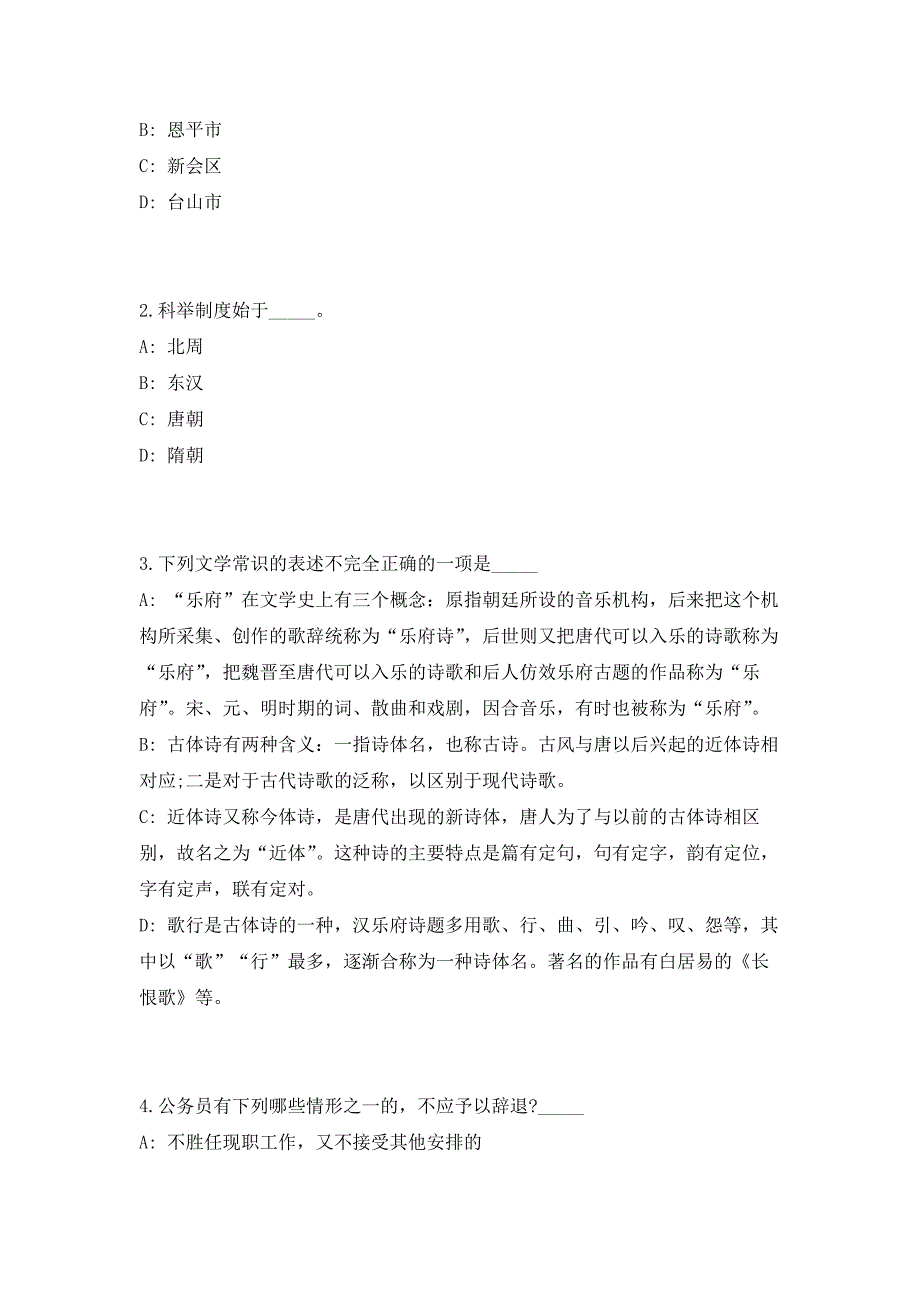 2023四川成都住房公积金管理中心招聘编外人员20人（共500题含答案解析）笔试历年难、易错考点试题含答案附详解_第2页