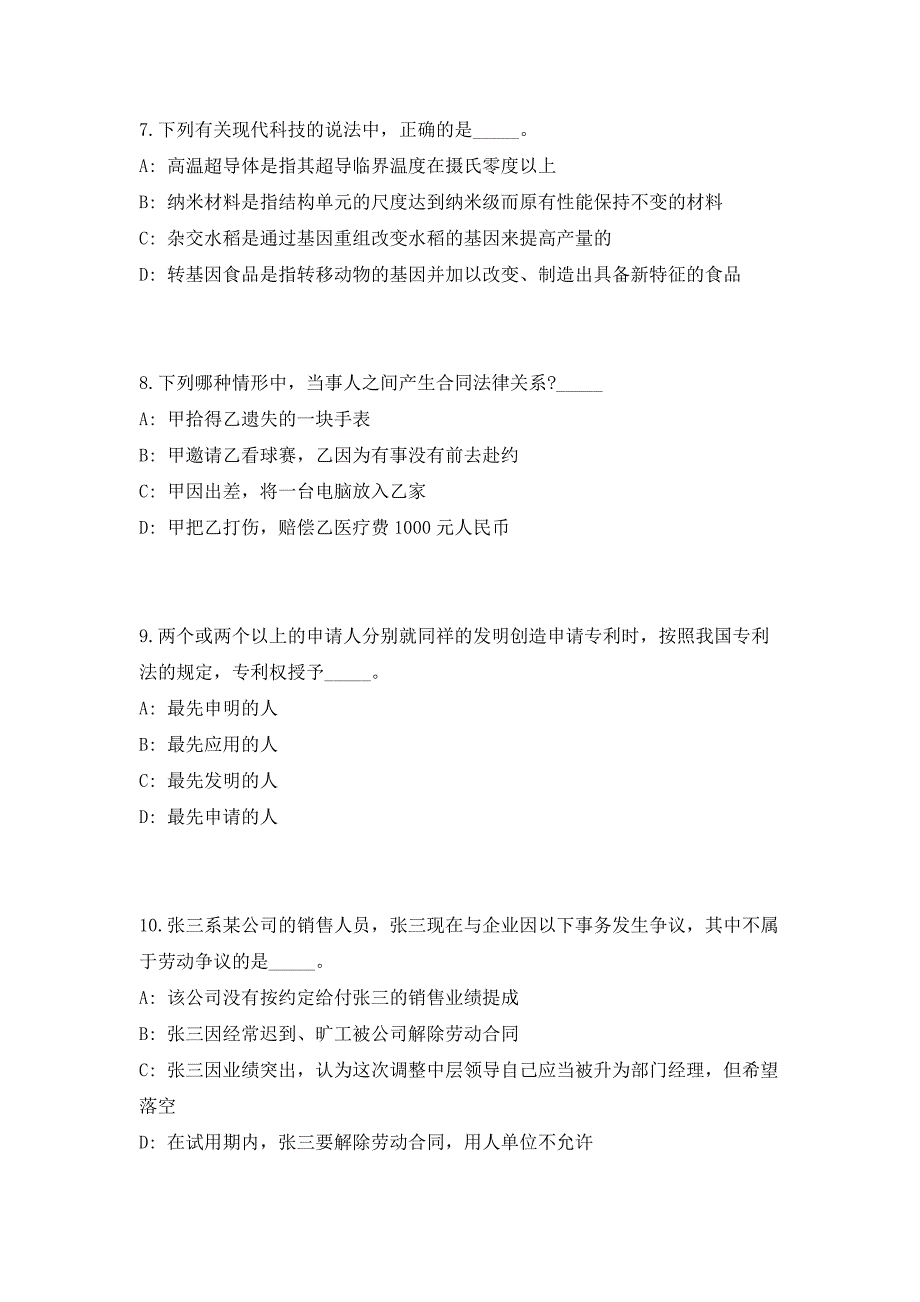 2023四川成都住房公积金管理中心招聘编外人员20人（共500题含答案解析）笔试历年难、易错考点试题含答案附详解_第4页