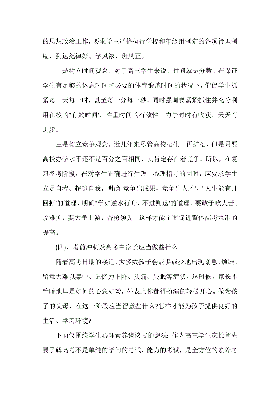 准高三教师家长会发言稿3篇_第2页