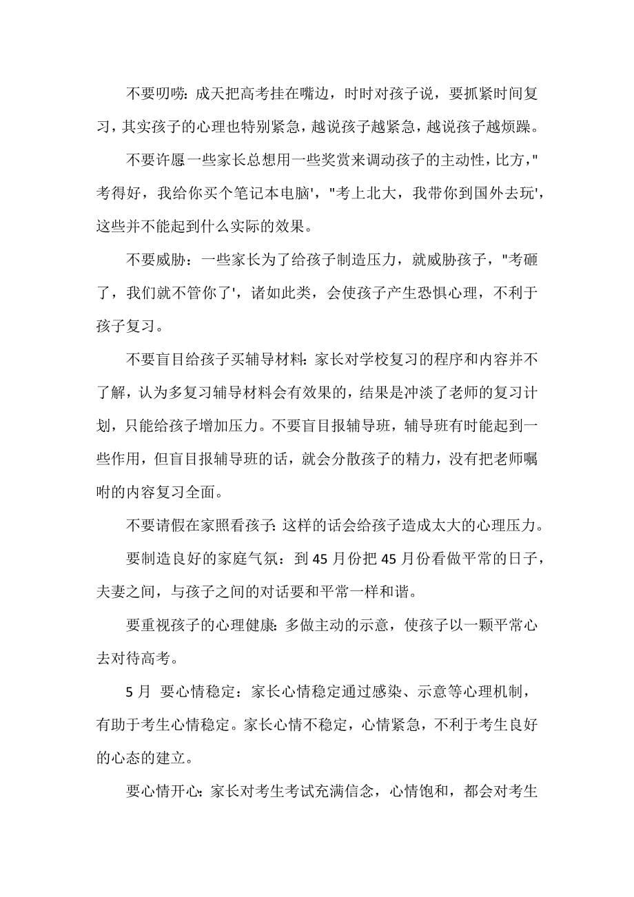 准高三教师家长会发言稿3篇_第5页