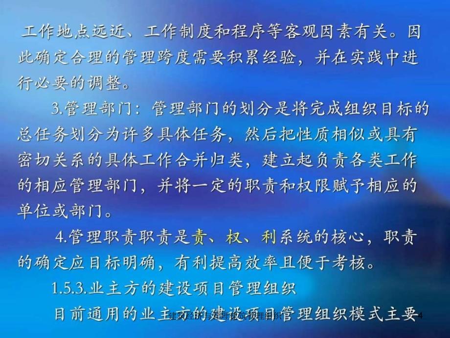 建筑经济与管理建筑管理组织课件_第4页