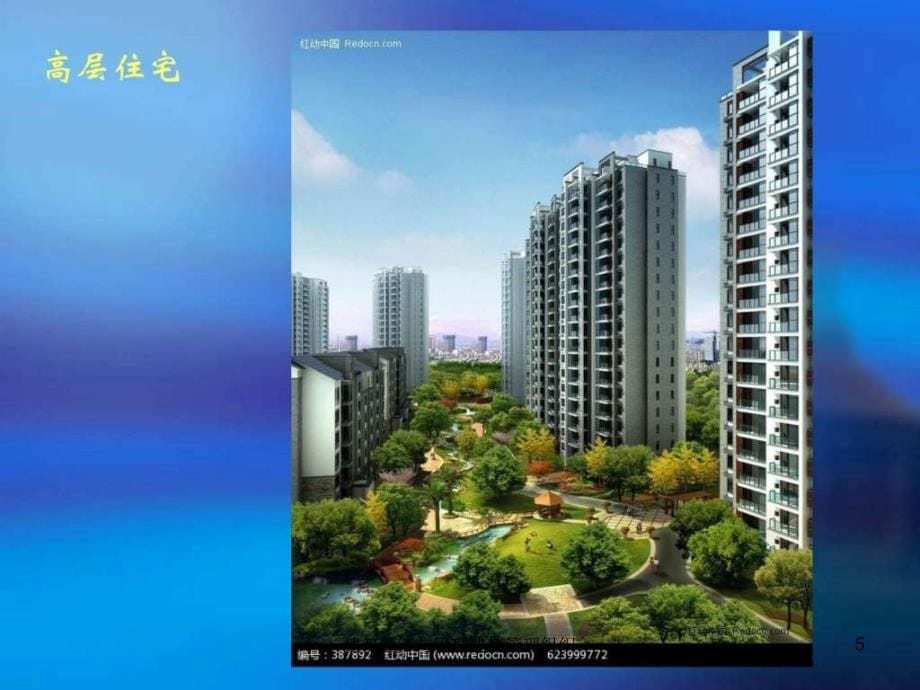 建筑经济与管理建筑管理组织课件_第5页