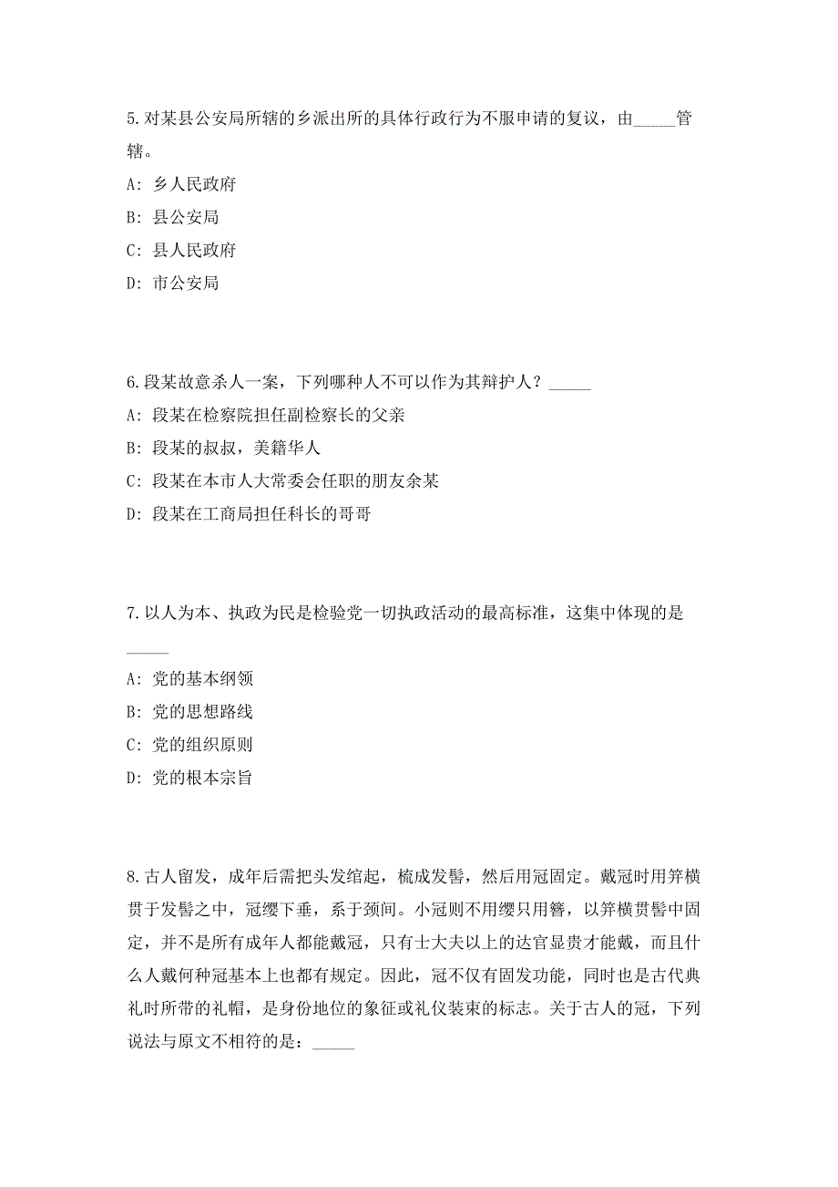 2023年浙江省台州路桥区机关事务中心招聘编外1人（共500题含答案解析）笔试历年难、易错考点试题含答案附详解_第3页