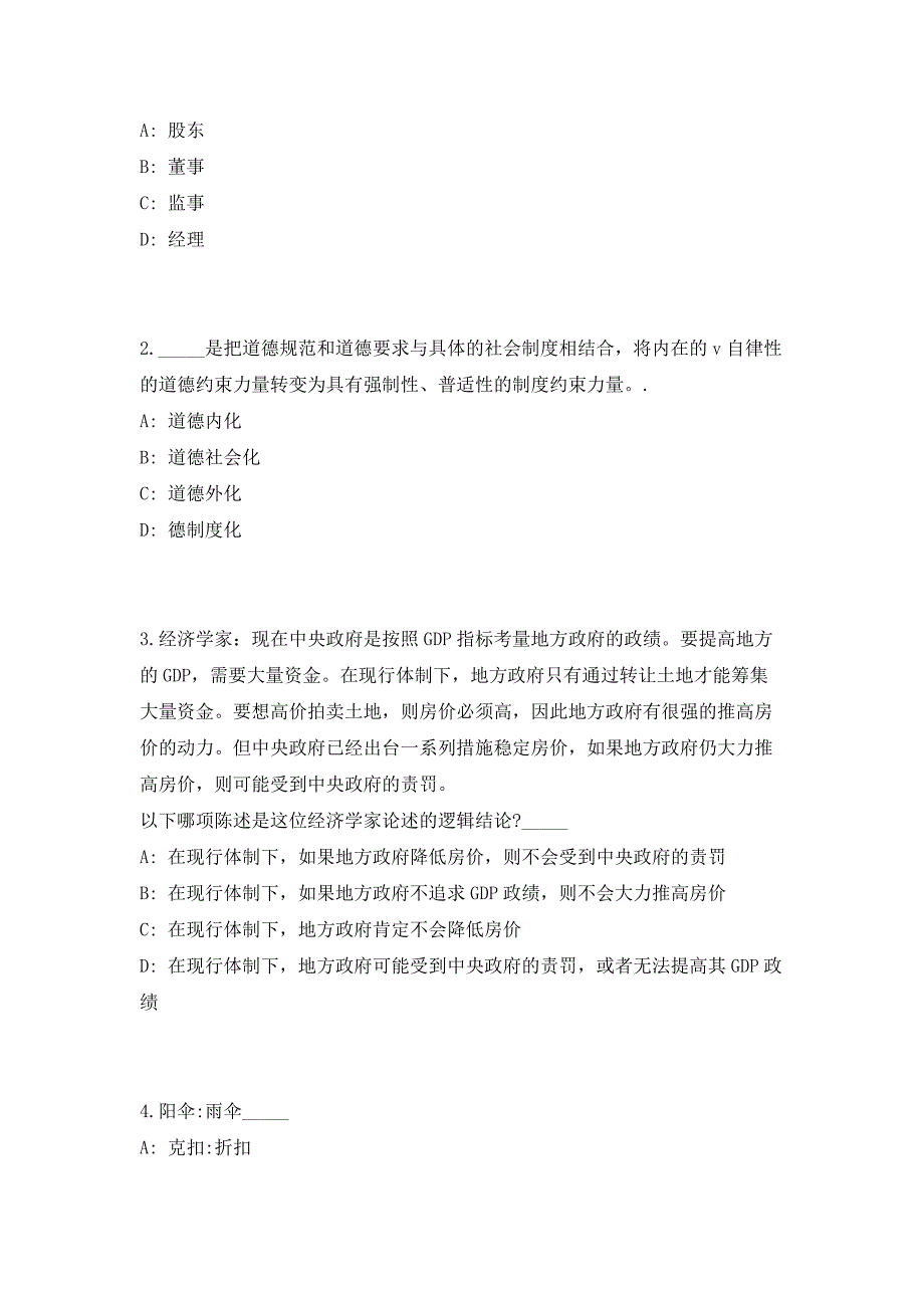 2023年浙江杭州西湖区民政局招聘编外合同制工作人员2人（共500题含答案解析）笔试历年难、易错考点试题含答案附详解_第2页