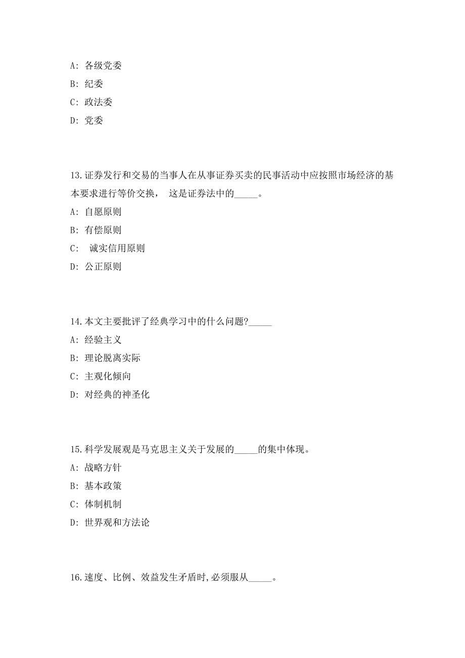 2023年山东省淄博市张店区“名校人才特招行动”（西南站）招聘10人（共500题含答案解析）笔试历年难、易错考点试题含答案附详解_第5页