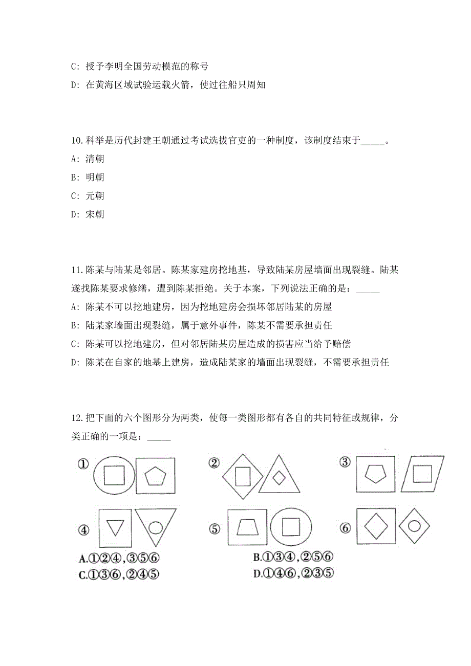 2023河南漯河市郾城区机关事业单位选调拟录（聘）（共500题含答案解析）笔试历年难、易错考点试题含答案附详解_第4页