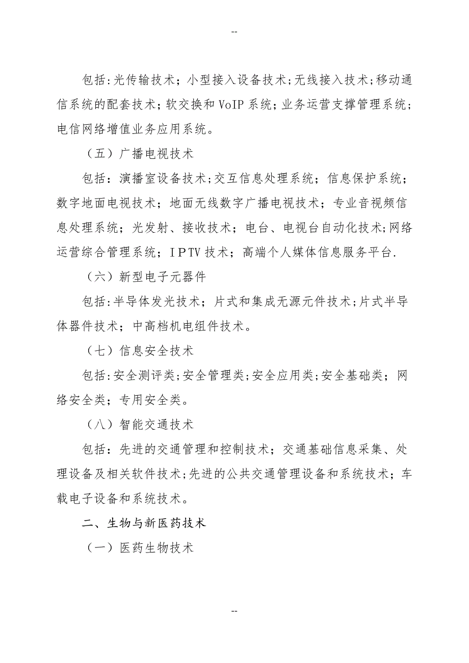 晋中经济技术开发区科技计划项目_第4页