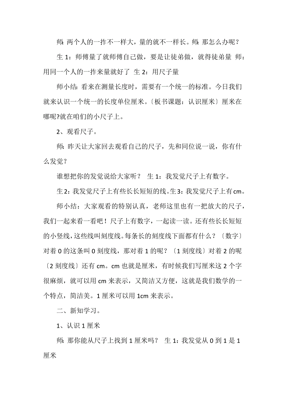 《认识厘米》教学设计及评析3篇_第2页