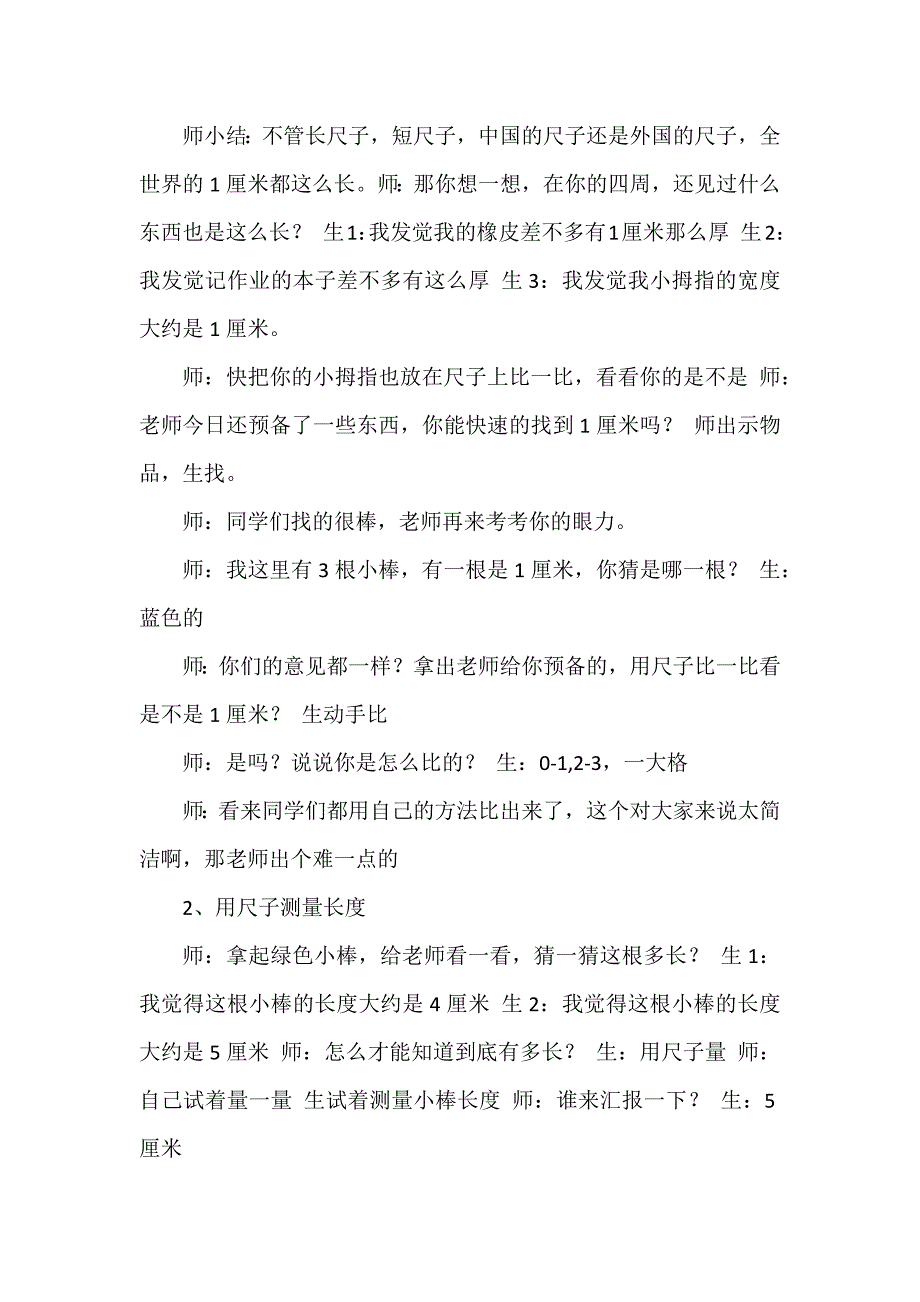 《认识厘米》教学设计及评析3篇_第4页