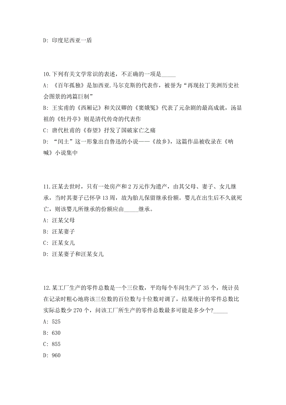 2023年江苏宿迁市泗洪县城市管理局招聘编外人员60人（共500题含答案解析）笔试历年难、易错考点试题含答案附详解_第4页