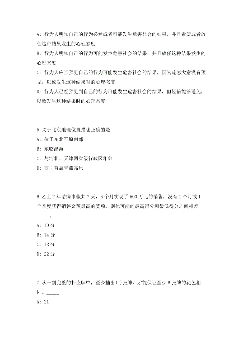 2023年广西百色德保县住房和城乡建设局招聘编外2人（共500题含答案解析）笔试历年难、易错考点试题含答案附详解_第3页