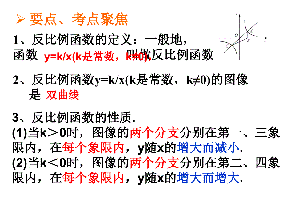 浙江省温岭市城南中学九年级数学反比例函数课件_第2页