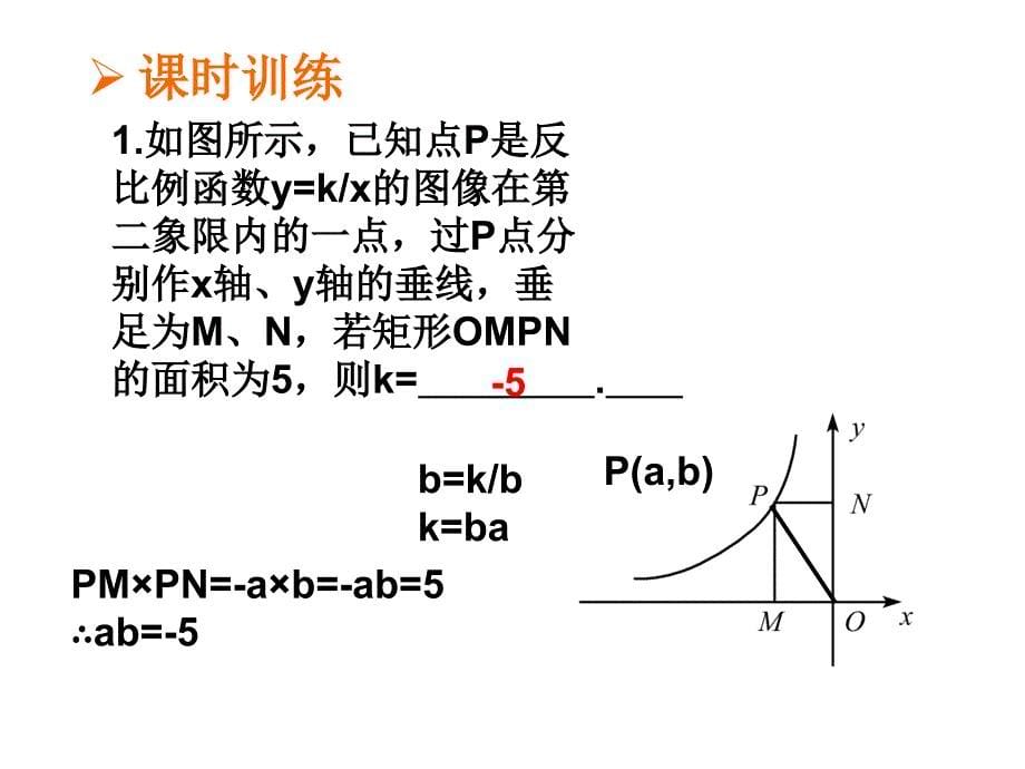 浙江省温岭市城南中学九年级数学反比例函数课件_第5页